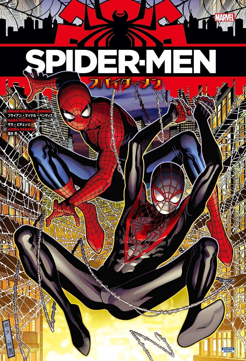 アメコミ『スパイダーメン』を読んで|スパイダーマンNWHで再燃した男