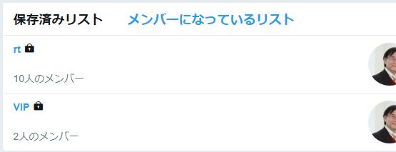 PCからのTwitterリスト画面