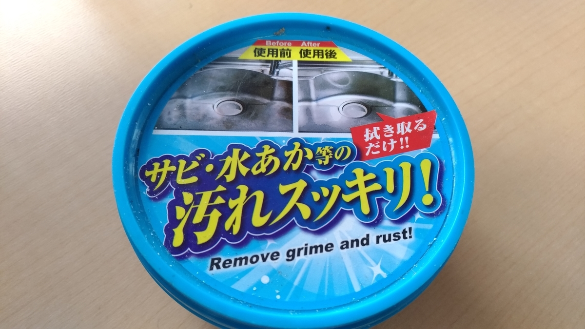 汚れスッキリ！実物画像