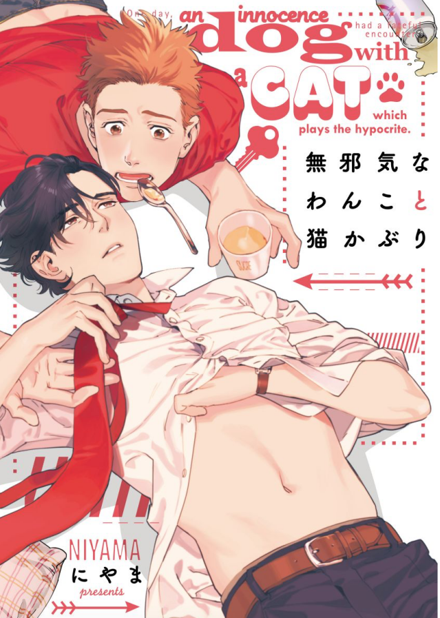 f:id:BoysLove:20190915010502p:plain