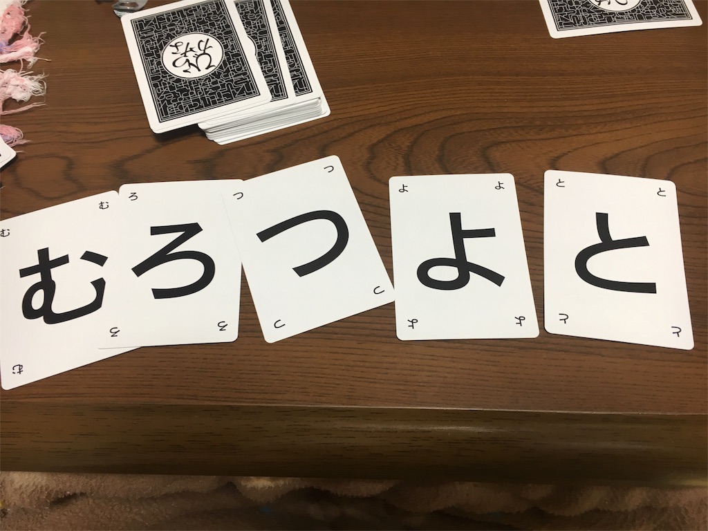 ひらがなポーカー 初期ロット(クラウドファンディング産) いま話題の「ひらがなポーカー」が届いたので早速遊んでみた