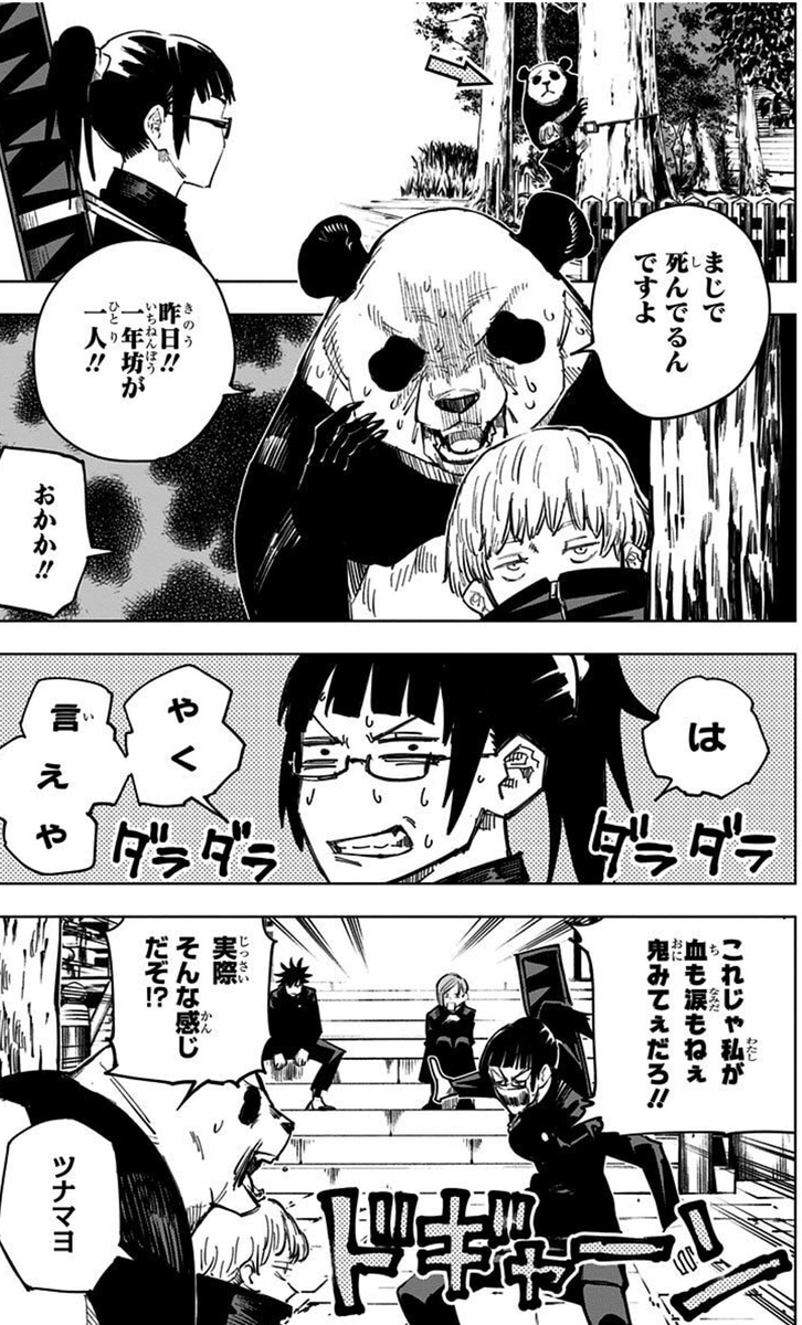 呪術廻戦 考察 8 高木先生の正体はメロンパン 高木編完結 テジテ Blog