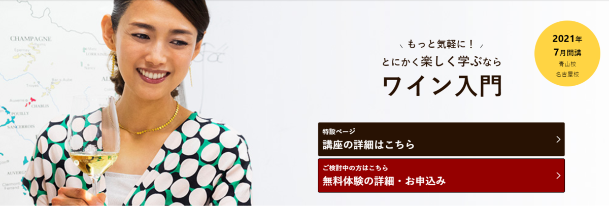 アカデミー デュ ヴァンのワイン初心者向け入門講座と無料体験 転職キャリアルール アカデミー デュ ヴァンのワイン初心者向け入門講座と無料体験 転職キャリアルール