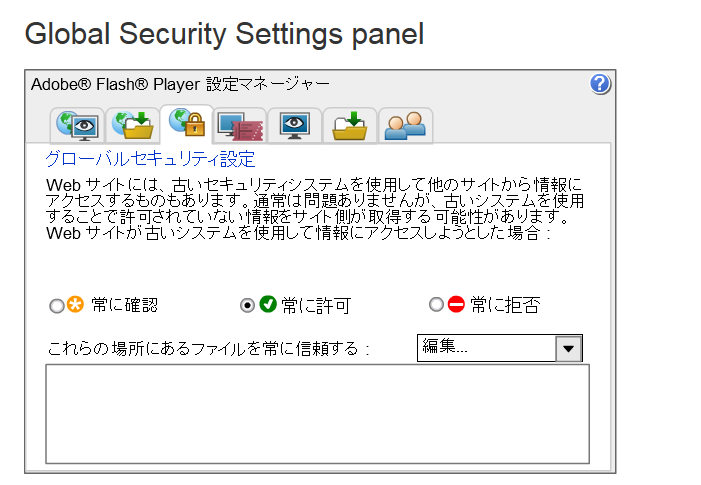 Google Chrome Flashを有効にして自動再生を許可する Google Chrome完全ガイド It