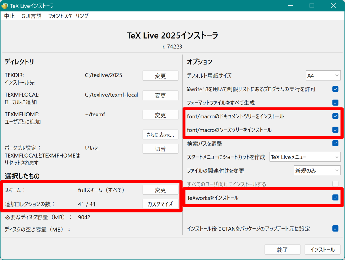 インストーラ画面 高度な設定の変更前