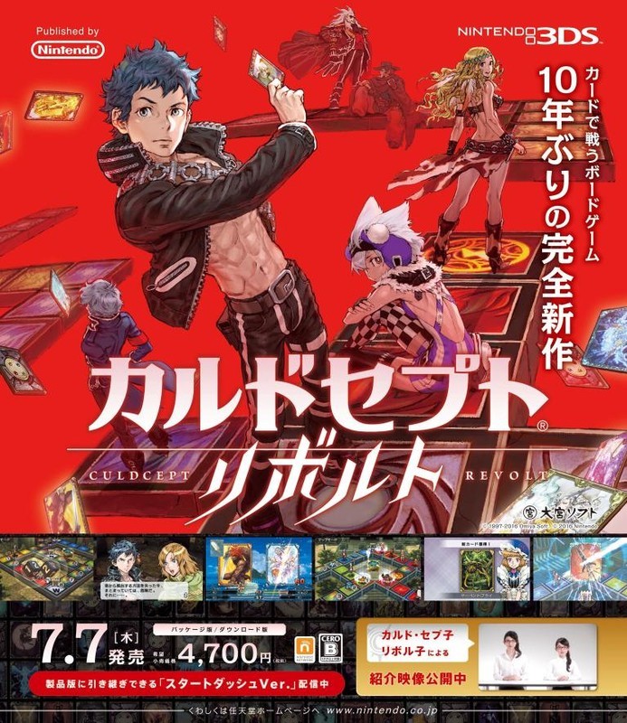 カルドセプトⅡ      Culdcept Ⅱ       販促非売品ポスター カルドセプトⅡ Culdcept Ⅱ 販促非売品ポスター