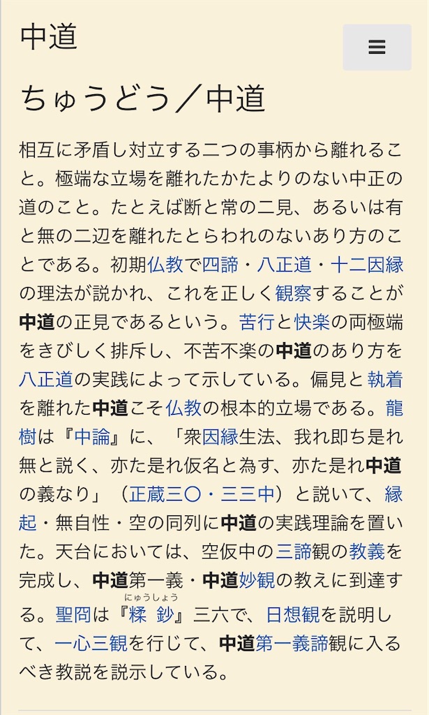 f:id:BuddhismHaruka:20210221014324j:image