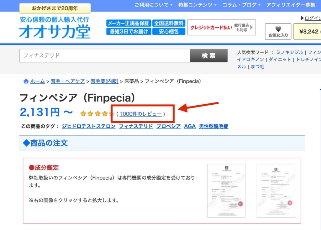 オオサカ堂レビュー画面 オオサカ堂レビュー画面