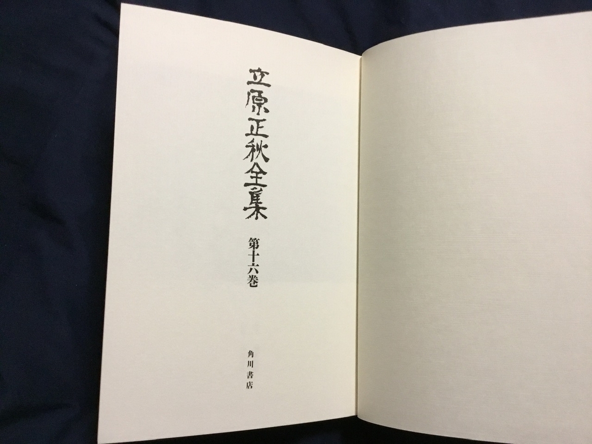 立原正秋、私には最高の作家である - 地形•街•歴史•三角点の時空探索