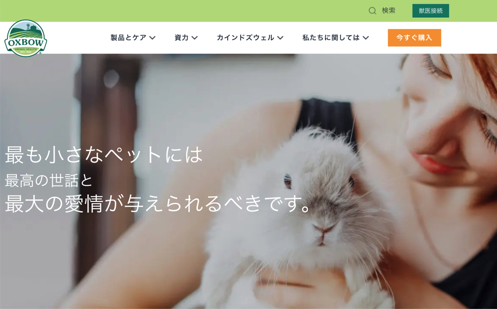 Oxbowのホームページを翻訳した画面です
