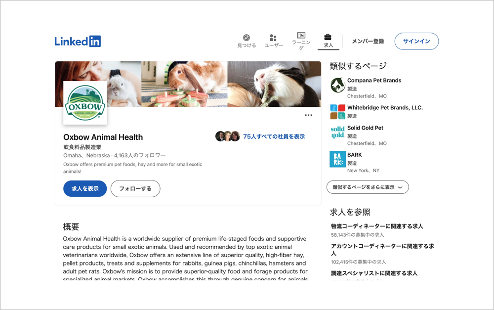 OxbowのLinkedinのページです