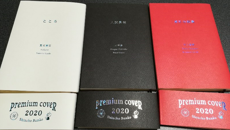 新潮文庫プレミアムカバー　38タイトル 49冊セット 新潮文庫 2023プレミアムカバー - せおぶんぐ