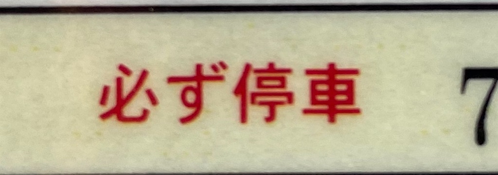 f:id:BusDriverKenzo:20200408093307j:image