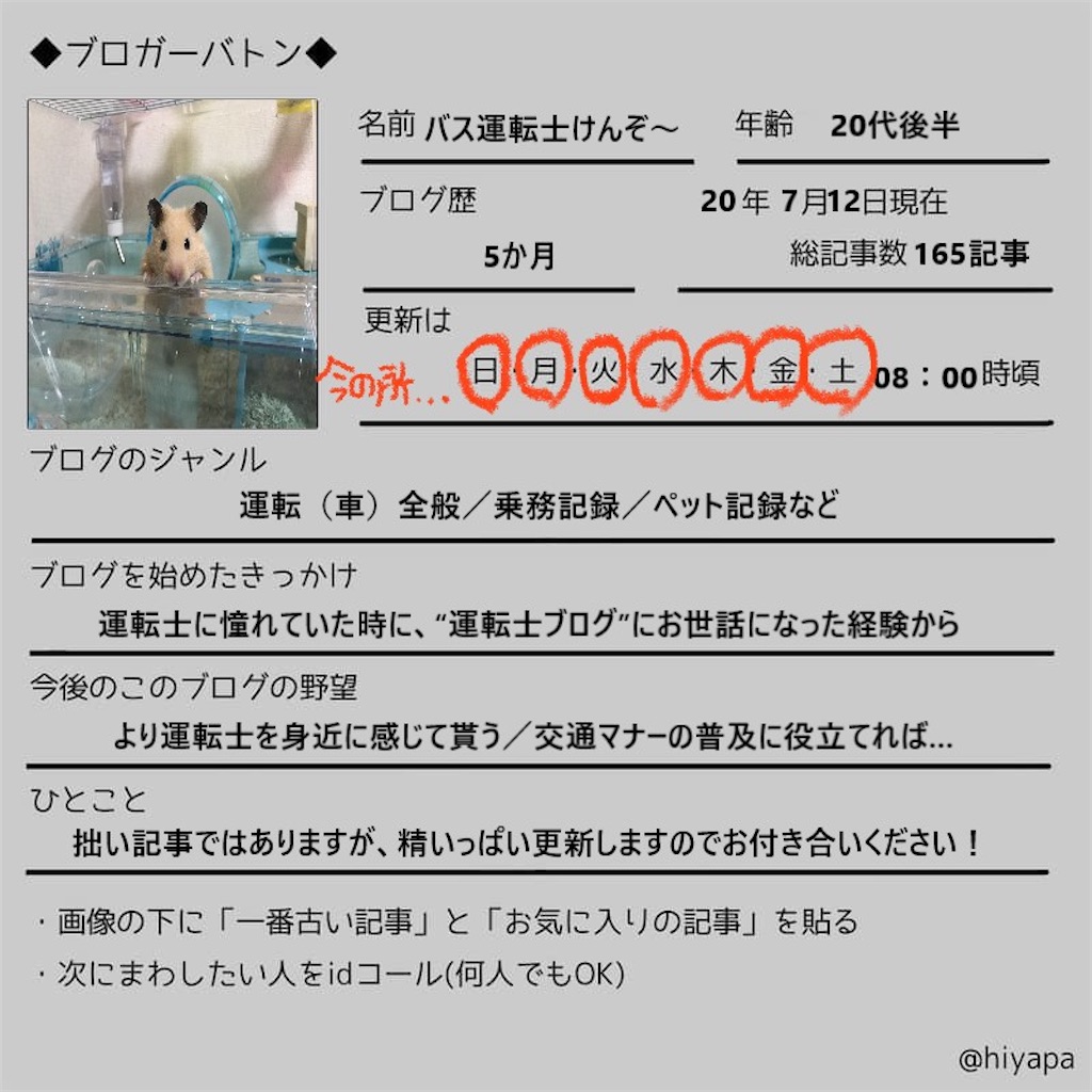 f:id:BusDriverKenzo:20200711145331j:image f:id:BusDriverKenzo:20200711145331j:image