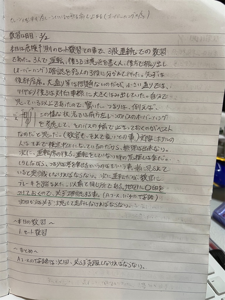 f:id:BusDriverKenzo:20200802173327j:image