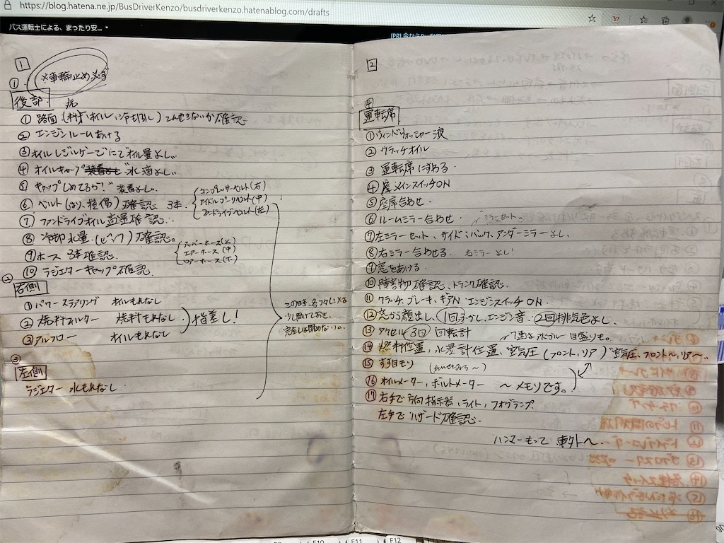 f:id:BusDriverKenzo:20200918202800j:image f:id:BusDriverKenzo:20200918202800j:image