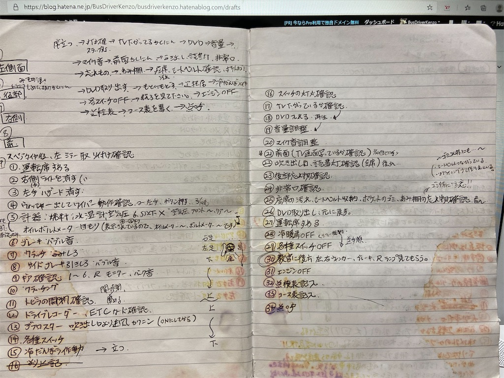 f:id:BusDriverKenzo:20200918202803j:image f:id:BusDriverKenzo:20200918202803j:image