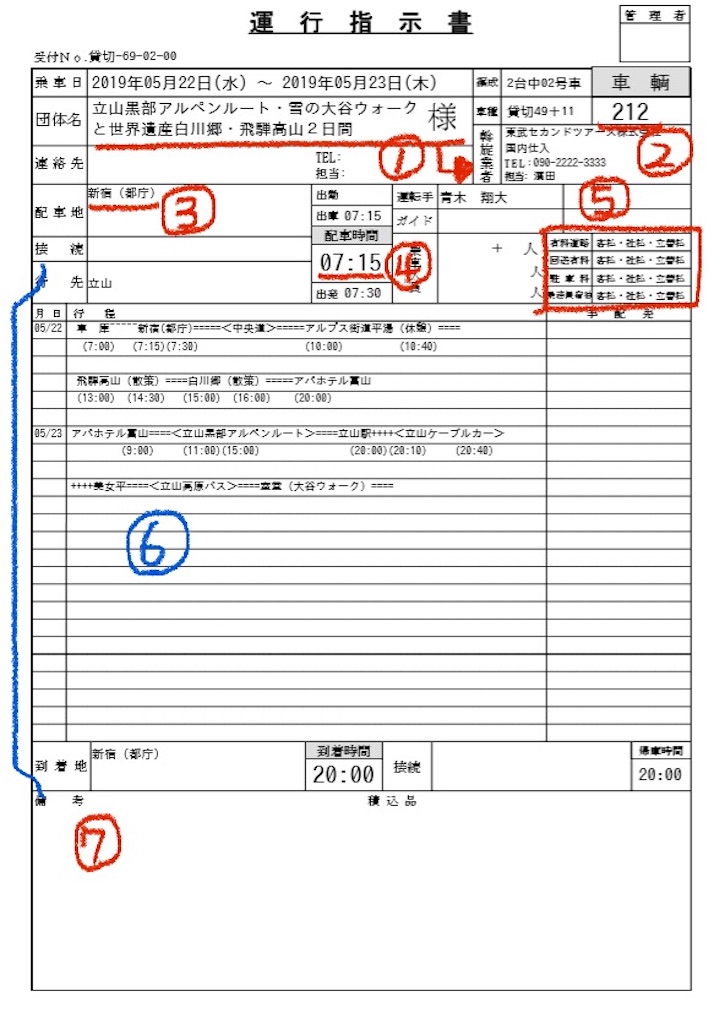 f:id:BusDriverKenzo:20210711194611j:image