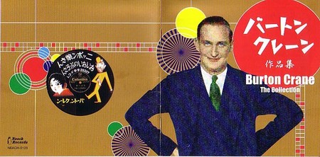 バートン・クレーン作品集 - やぶいぬ日記
