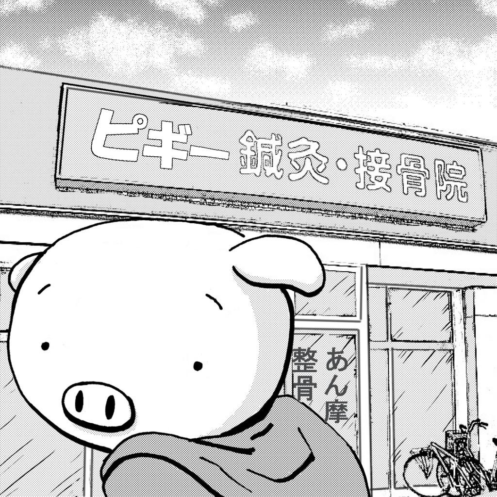 にしおぎぶたくん