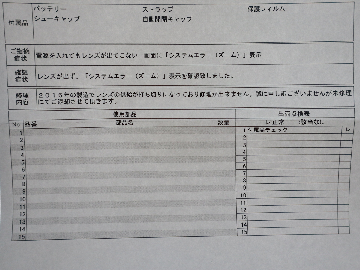 カメラの修理記録】パナソニックLumix（DMC-LX100）/システムエラー