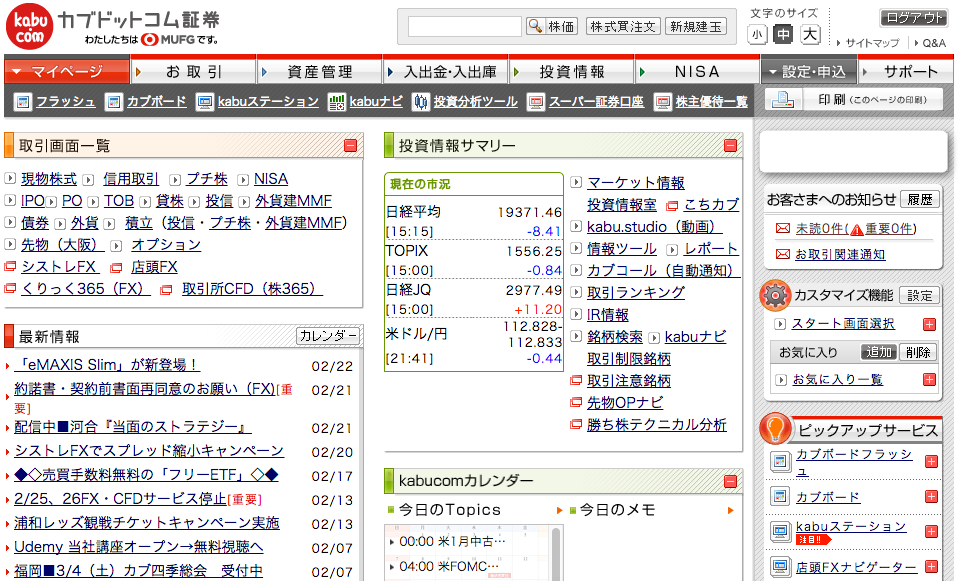 証券 画面 カブドットコム ログイン
