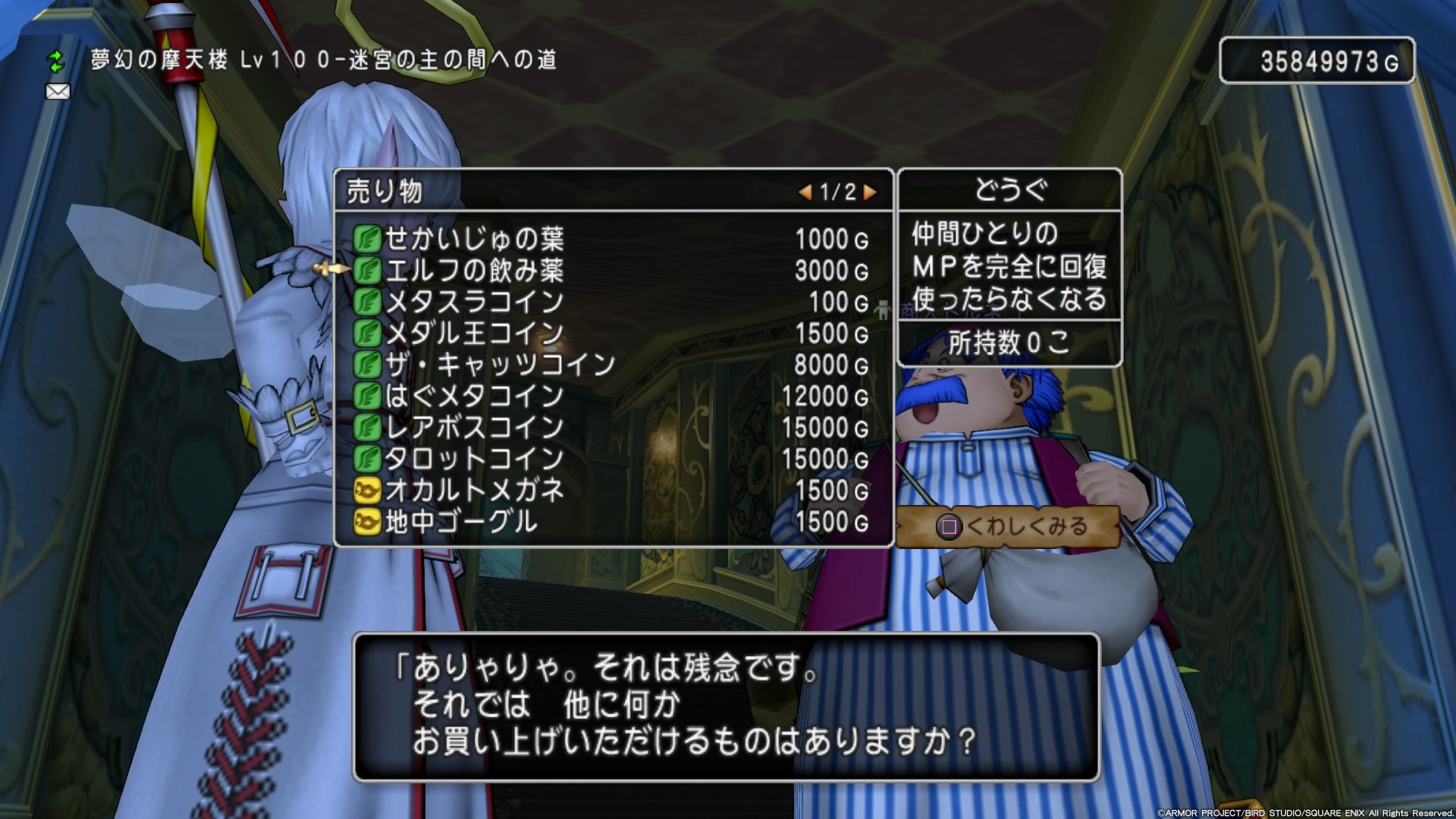 魔法の迷宮】ミネアとロスター - ＣＵＯＲＥ ＱＵＥＳＴ