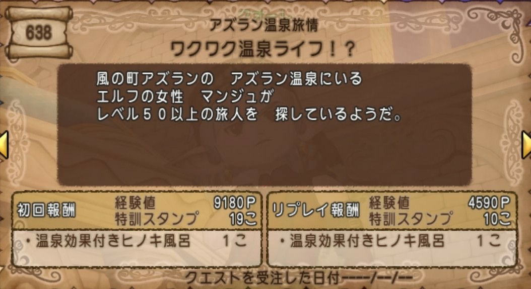 クエスト 温泉効果付きヒノキ風呂を入手せよ ｃｕｏｒｅ ｑｕｅｓｔ