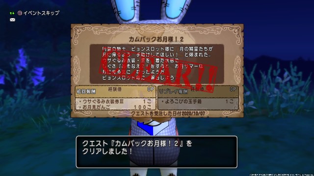 お月見イベント カムバックお月様 ２ ｃｕｏｒｅ ｑｕｅｓｔ