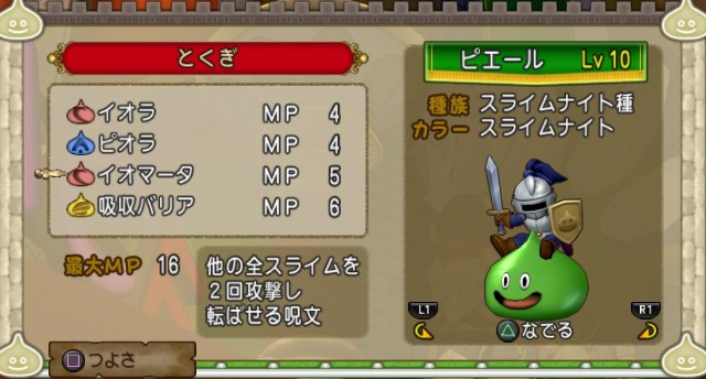 スライムレース】第6回 アストルティアカップに向けて