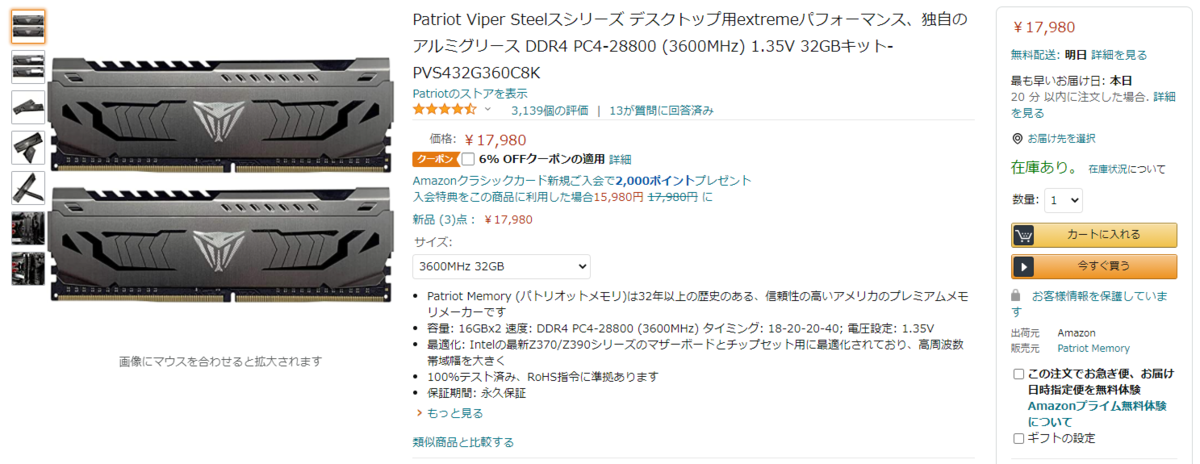 2021/02/21~24 Patriot Viper Steel購入＆SPD書き換え(SPD編集