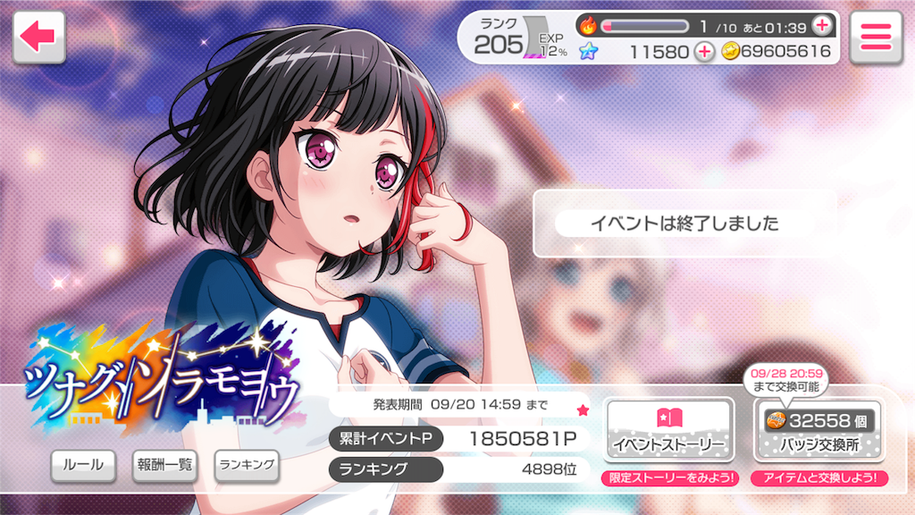 ガルパ イベント ツナグ ソラモヨウ よんげのガラクタ置き場