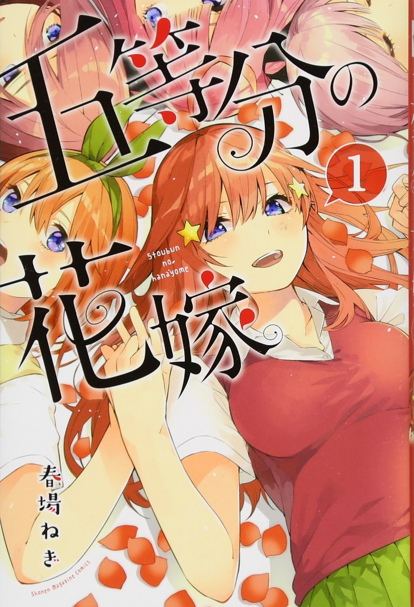 五等分の花嫁 四葉が選ばれる伏線を紹介 解説 モックのコミックブログ 五等分の花嫁 四葉が選ばれる伏線を紹介 解説 モックのコミックブログ