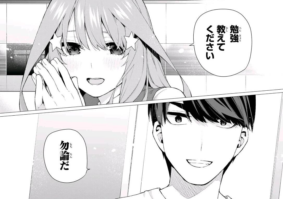 五等分の花嫁』13巻をネタバレ！！ついに花嫁決定！？ - モックの