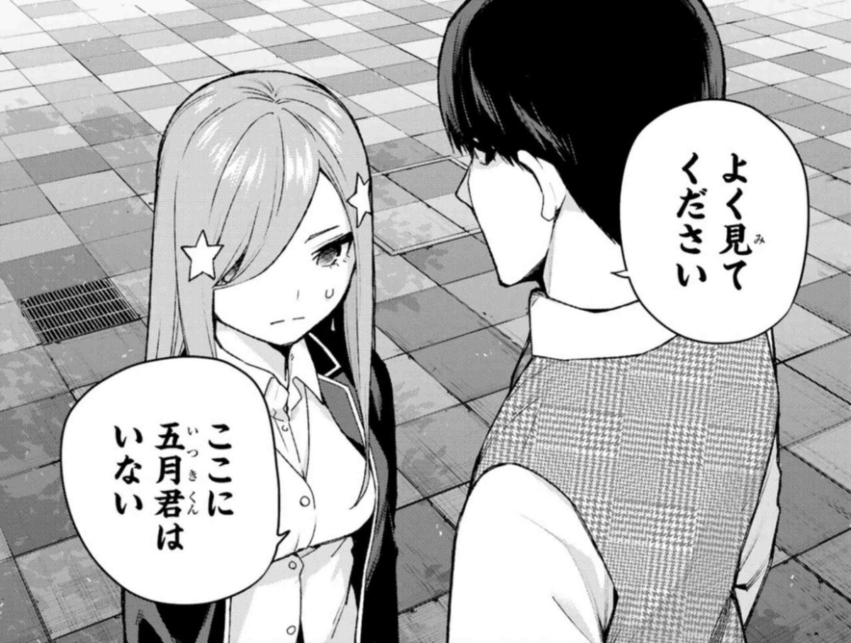 五等分の花嫁』13巻をネタバレ！！ついに花嫁決定！？ - モックの