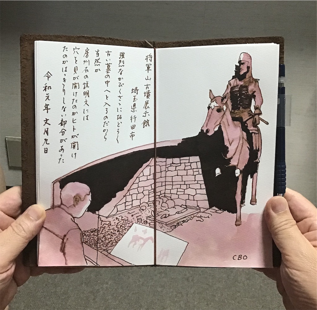 将軍山古墳展示館 Cboのスケッチブック