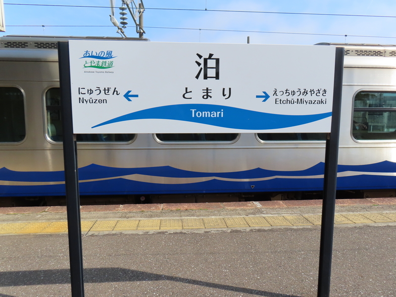 2024年GW ③/⑥(富山から山形の酒田へ) - 旅の途上で