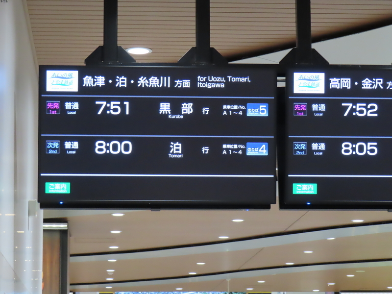 2024年GW ③/⑥(富山から山形の酒田へ) - 旅の途上で