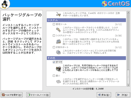 Serverインストール18