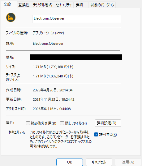 Windows11のスマートアプリコントロールにアプリの起動を止められた時