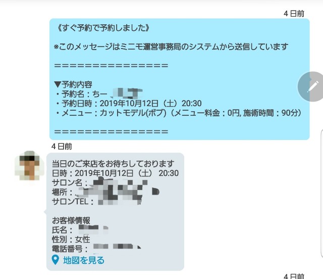 27歳olのくせにminimo使って無料で髪切ってきた 暇な出不精olのチャレンジ 27歳olのくせにminimo使って無料で髪切ってきた 暇な出不精olのチャレンジ