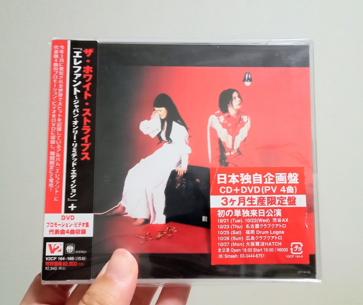 The White Stripes『Elephant』 - チマチマMUSIC DIARY