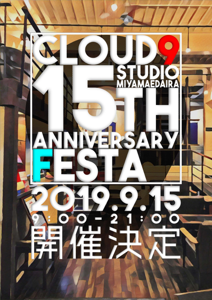 f:id:CLOUDNINE:20190819194339j:plain f:id:CLOUDNINE:20190819194339j:plain