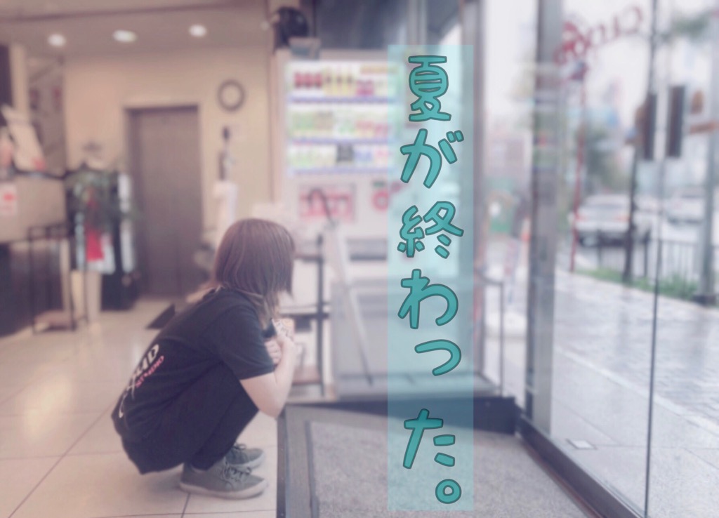 f:id:CLOUDNINE:20190916111138j:plain