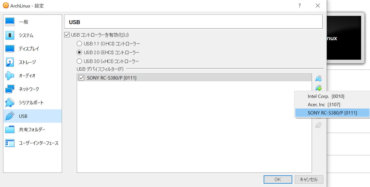 f:id:CNaan:20191208162850p:plain 仮想マシンのUSBデバイスフィルターの設定