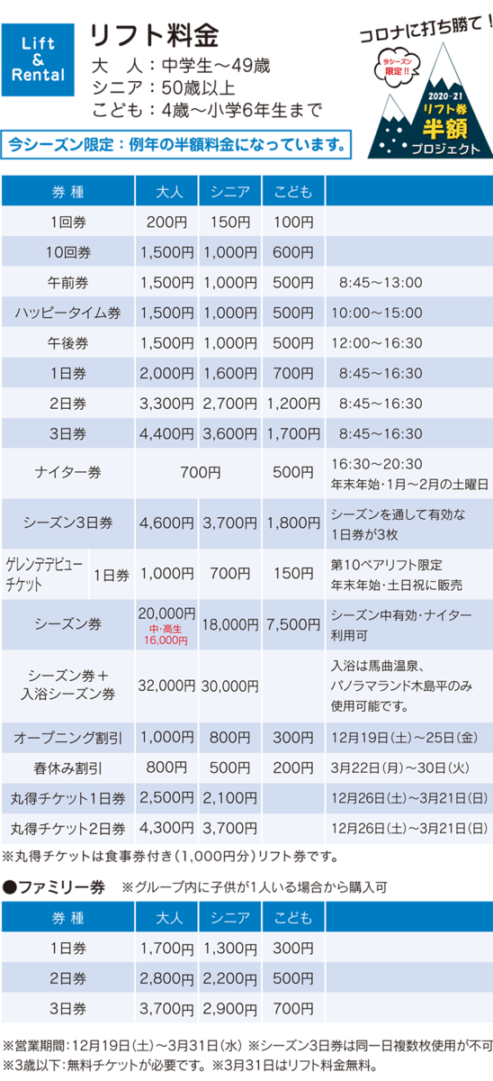 2020/2021長野県のスキー場、リフト券半額や県民無料デーなどまとめ