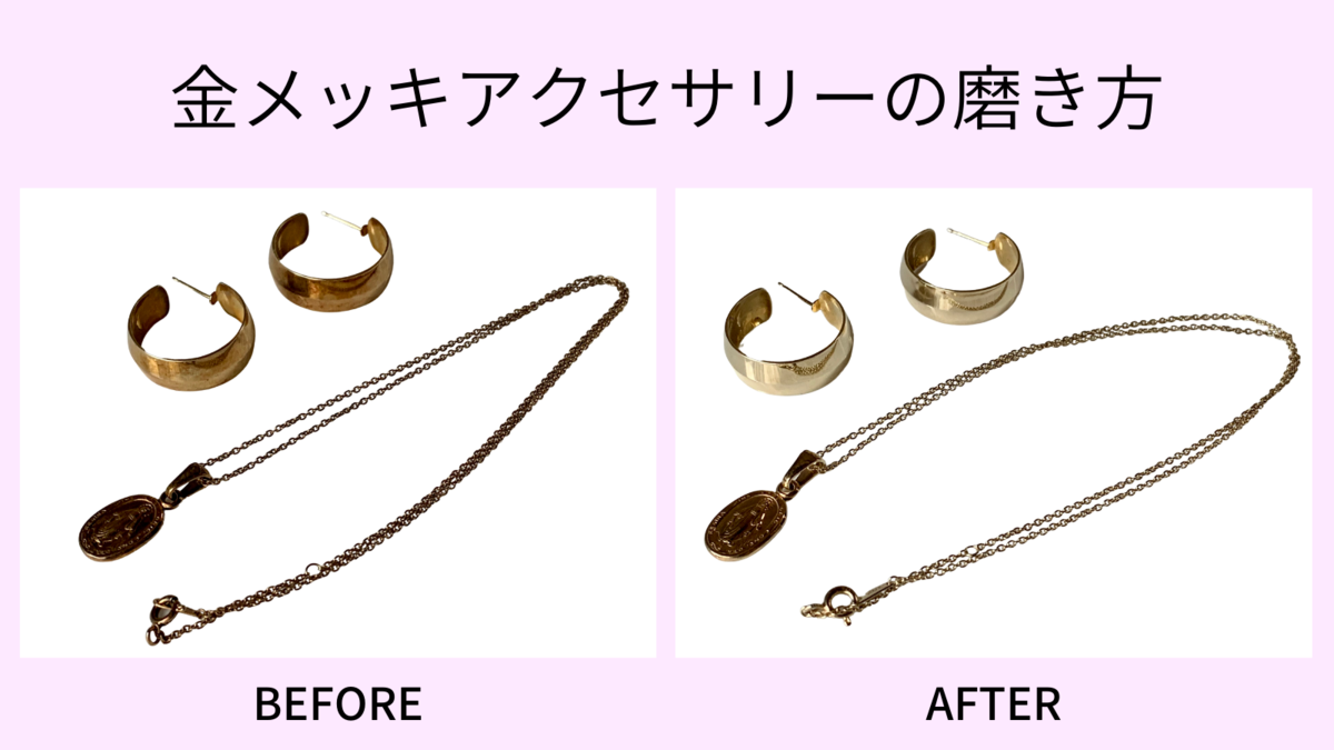 変色した金メッキアクセサリーの磨き方は？お手入れ方法を解説