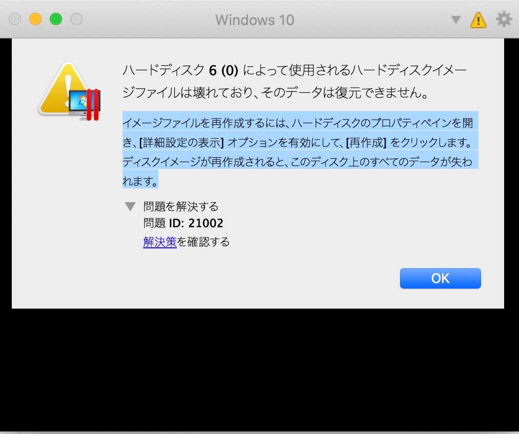 Parallels Desktop「ハードディスク 6 (0) によって使用される