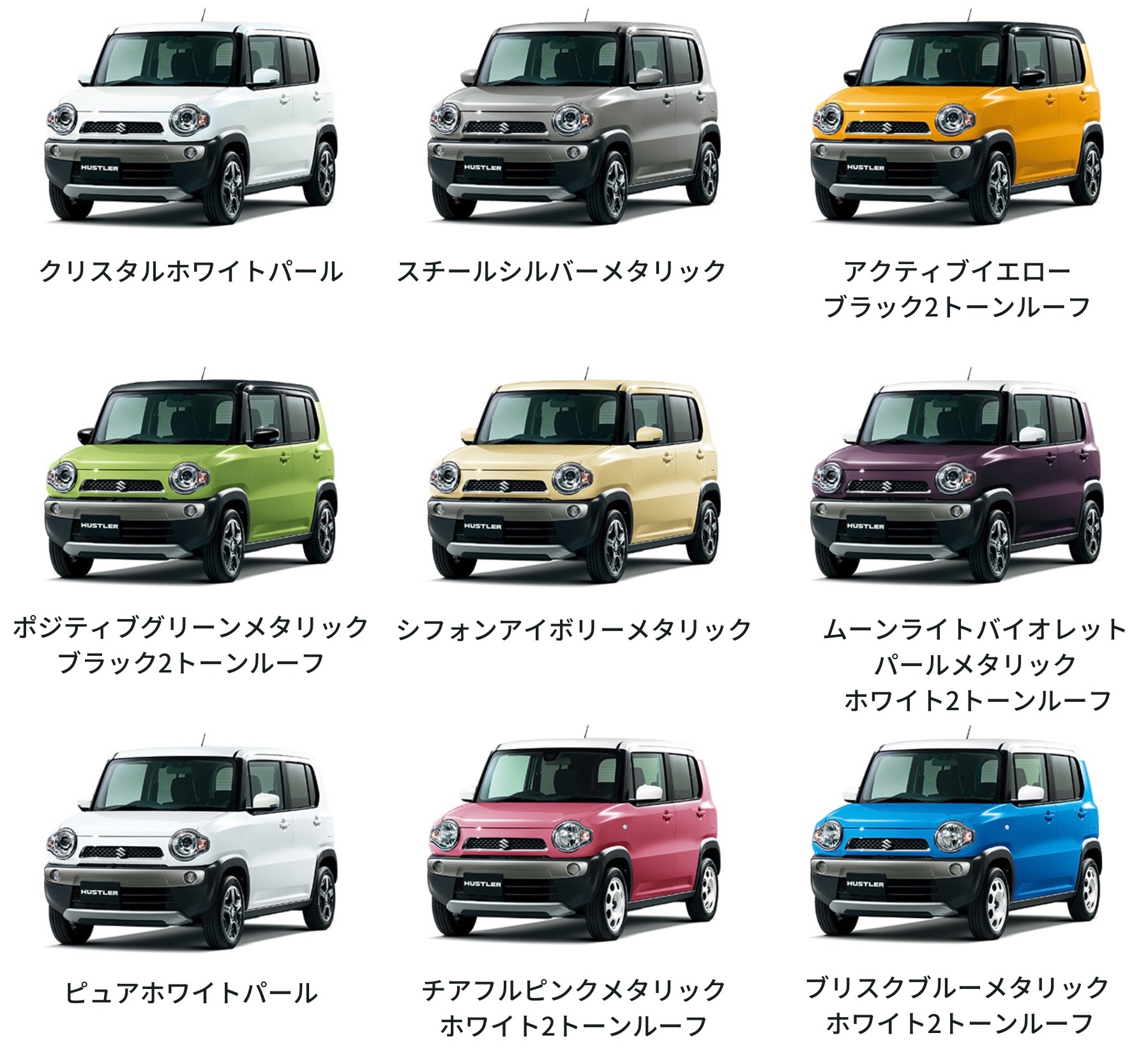 ハスラーのカラーサンプル カラーサンプル|ハスラー|HARDOFFオフモール（オフモ