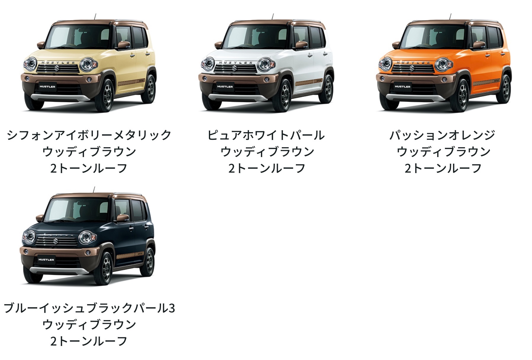 Nさま専用　スズキ ハスラー カラーサンプル 2色 Nさま専用 スズキ ハスラー カラーサンプル 2色